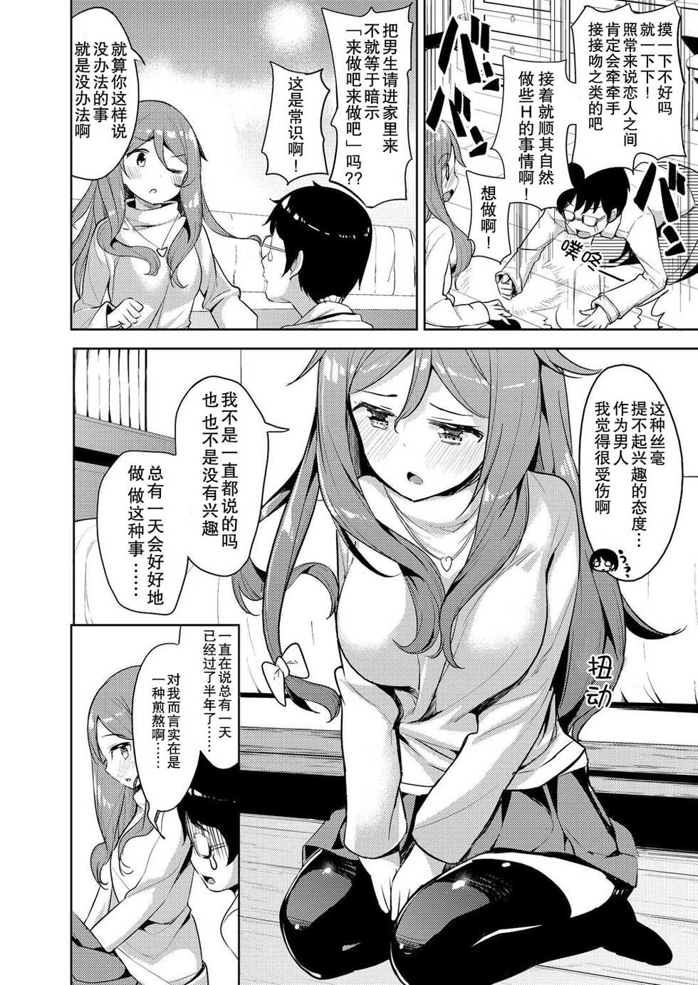 [Takasaka Donten] Sawaranu Kami ni Tatararetai! [Chinese] [朔夜汉化] - Page 4