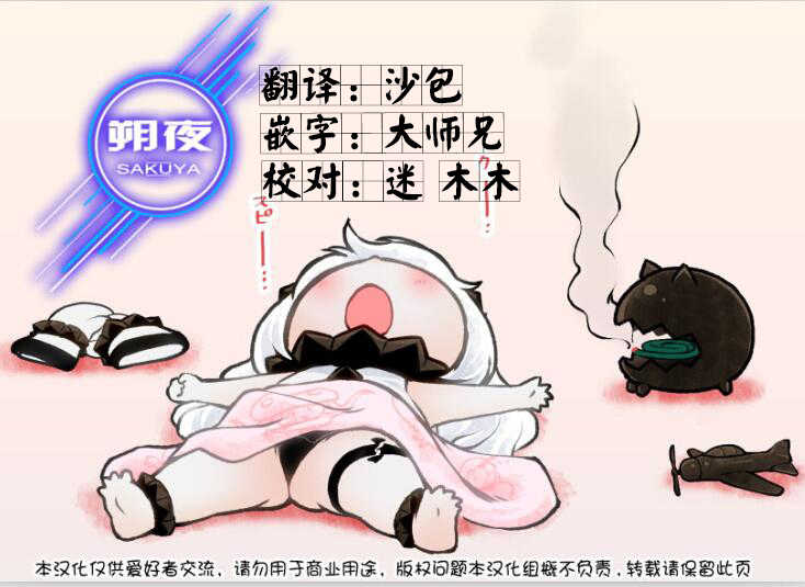 [Takasaka Donten] Sawaranu Kami ni Tatararetai! [Chinese] [朔夜汉化] - Page 21