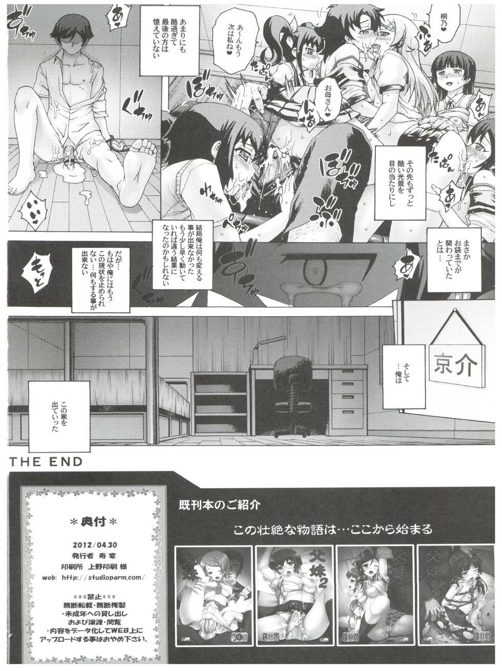 (COMIC1☆6) [Studio★ParM (Kotobuki Utage)] PM 32 Chichi Imouto 5 (Ore no Imouto ga Konna ni Kawaii Wake ga Nai) - Page 21