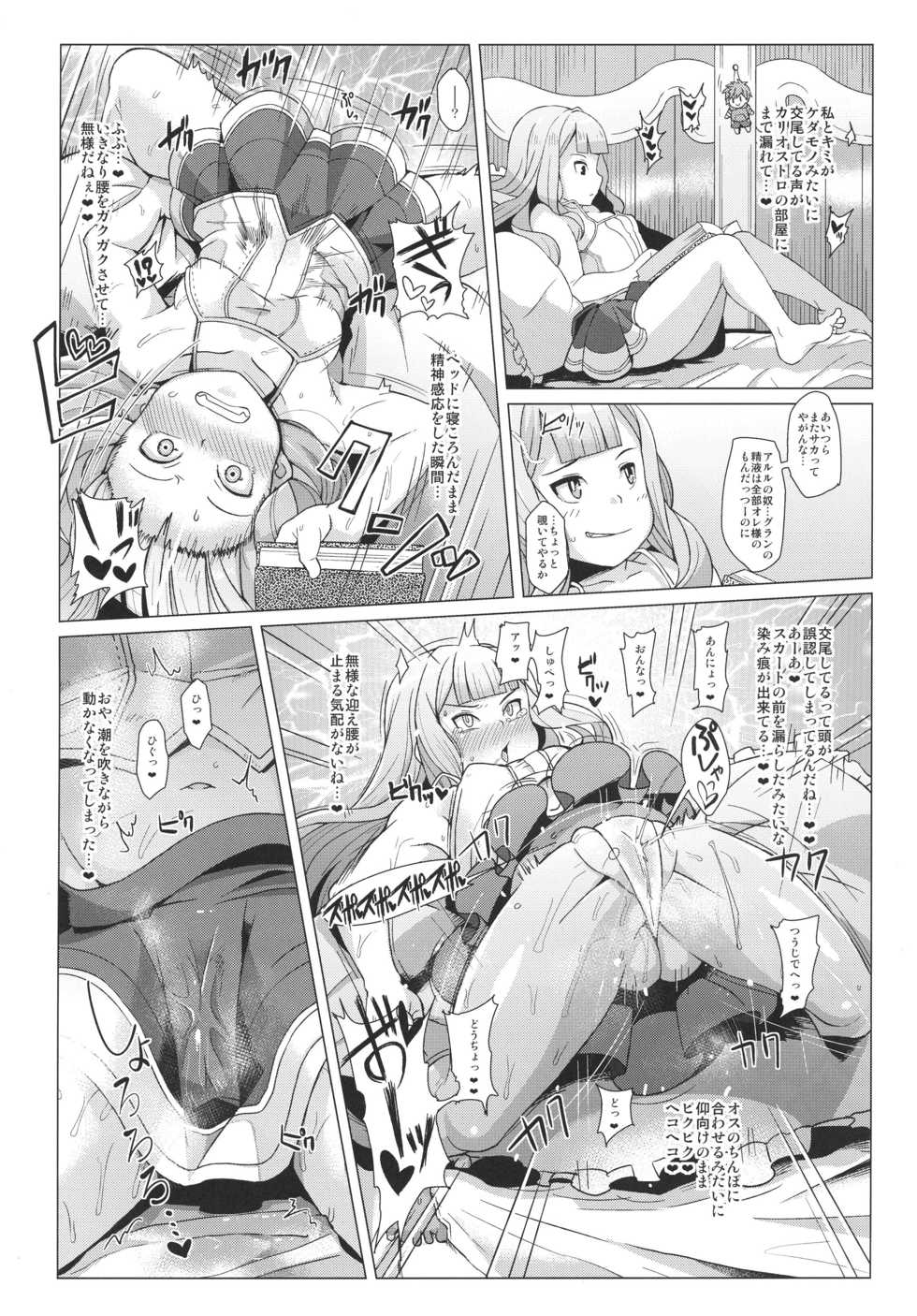 [Kuzunoha (Yumano Yuuki)] Arulumaya ni Uranatte Moraou. (Granblue Fantasy) [Digital] - Page 22