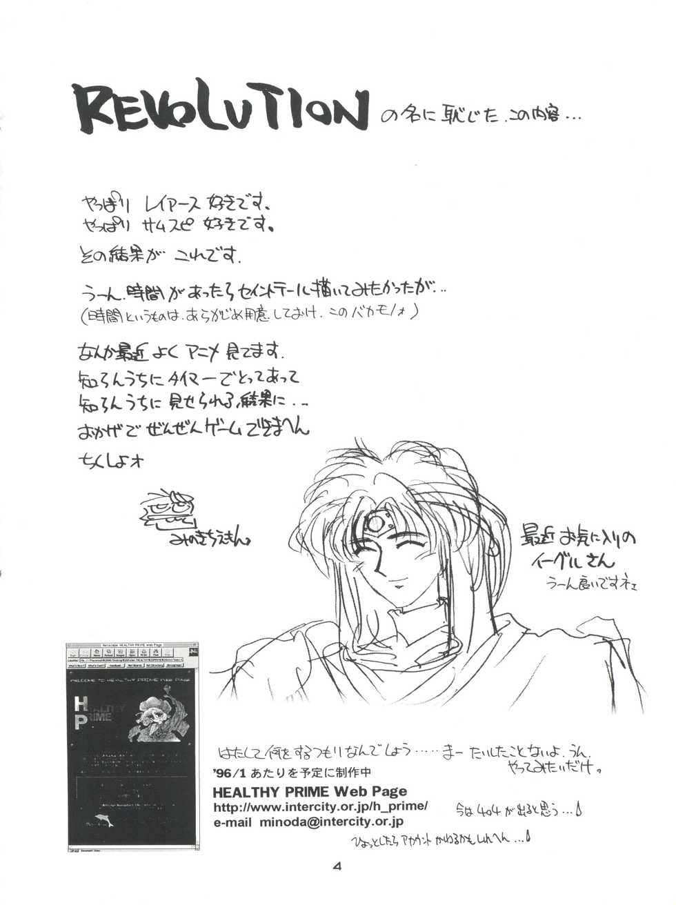 (C49) [HEALTHY PRIME (Bloomer Hogero)] Marble Image Revolution (Magic Knight Rayearth, Samurai Spirits) - Page 3