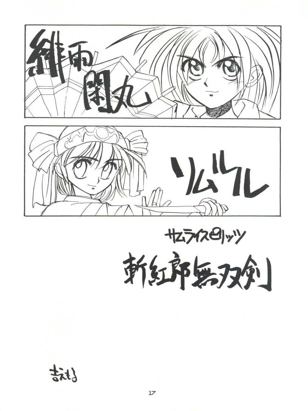 (C49) [HEALTHY PRIME (Bloomer Hogero)] Marble Image Revolution (Magic Knight Rayearth, Samurai Spirits) - Page 16