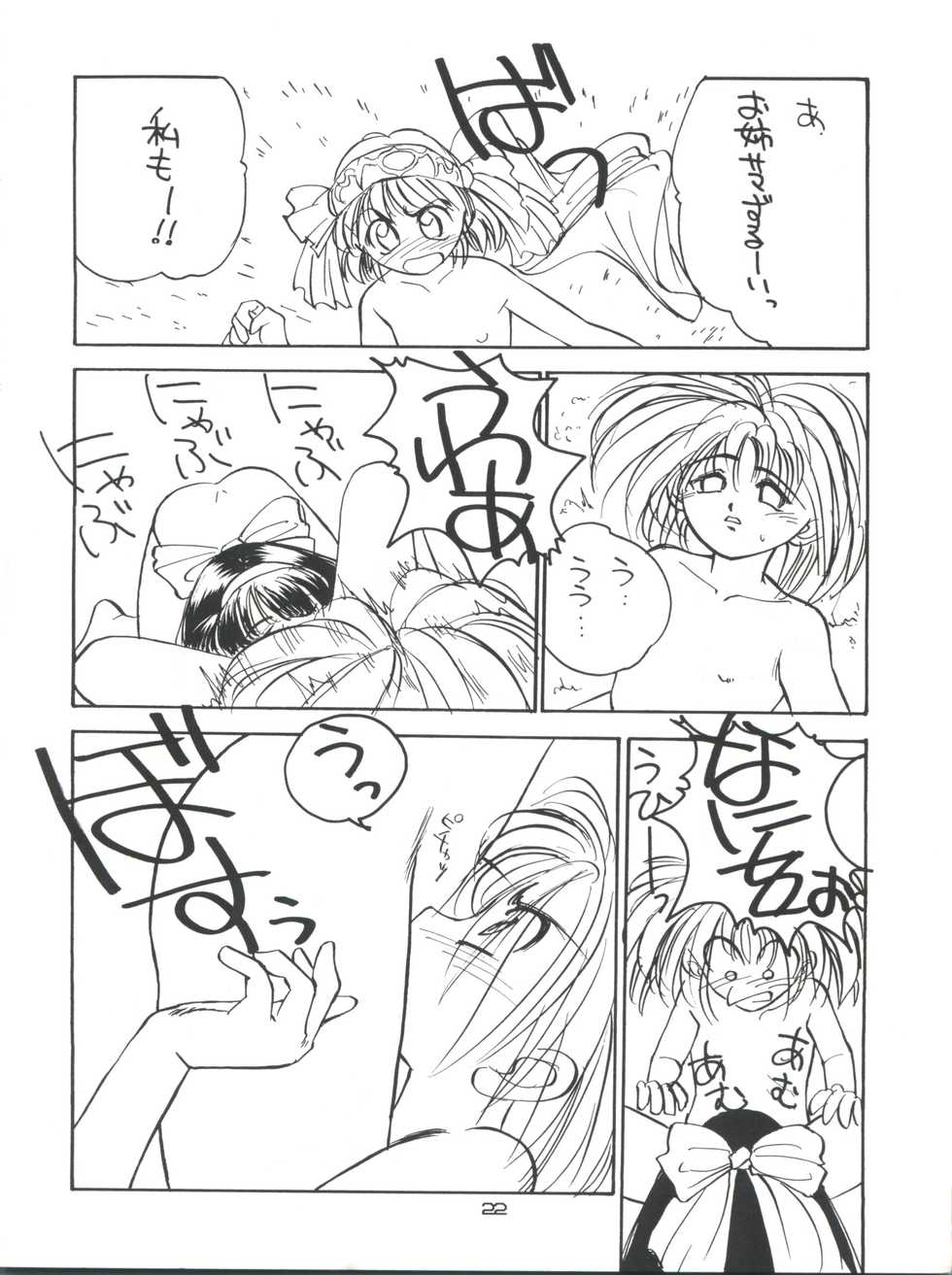 (C49) [HEALTHY PRIME (Bloomer Hogero)] Marble Image Revolution (Magic Knight Rayearth, Samurai Spirits) - Page 21