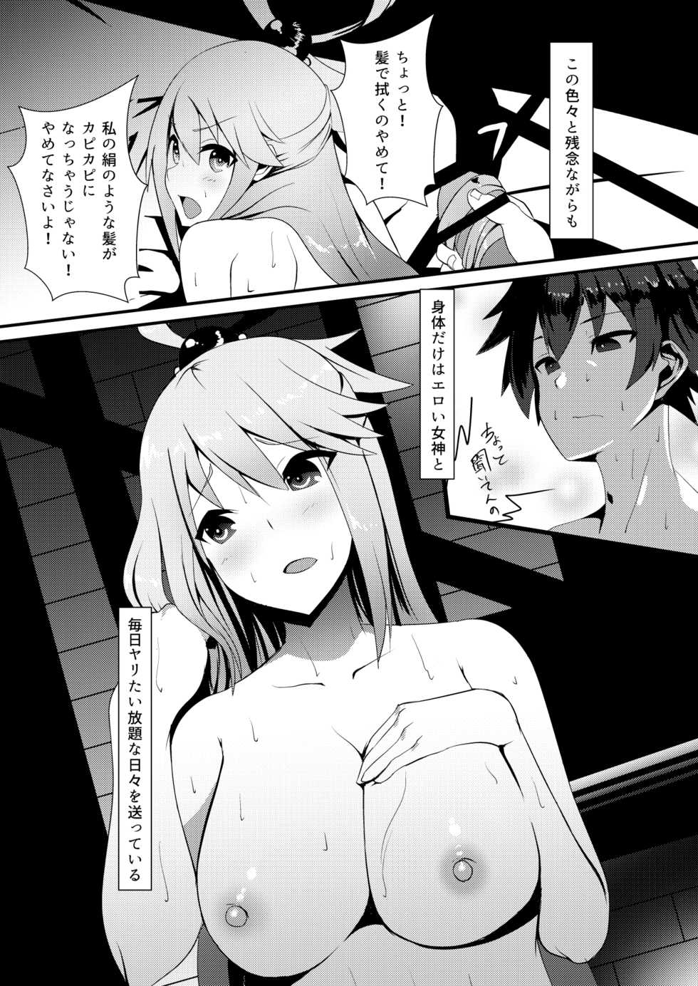 [Yumenekoya (Muunyan)] Kono Subarashii Megami kara Syukufuku o! (Kono Subarashii Sekai ni Syukufuku o!) [Digital] - Page 7