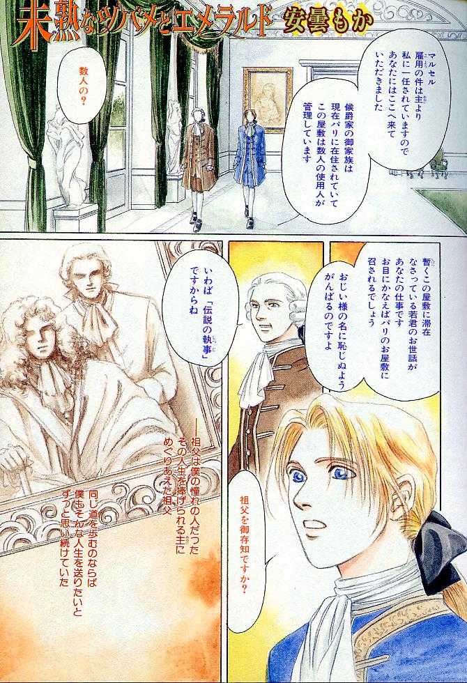 B-BOY Zips 04 身分違いの恋特集 - Page 3