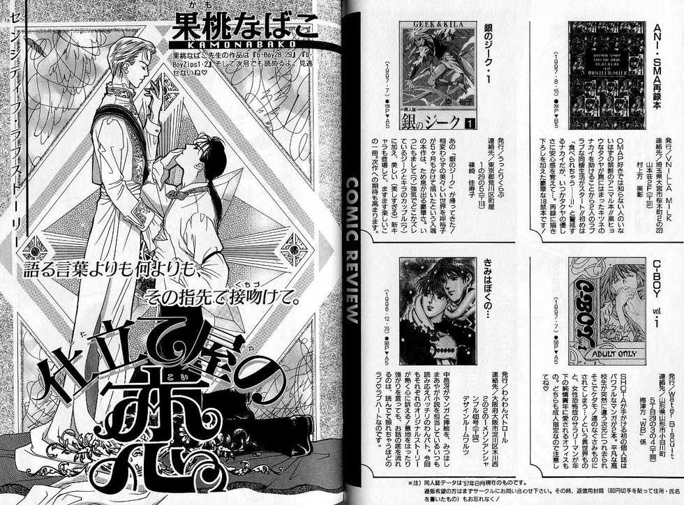 B-BOY Zips 04 身分違いの恋特集 - Page 35