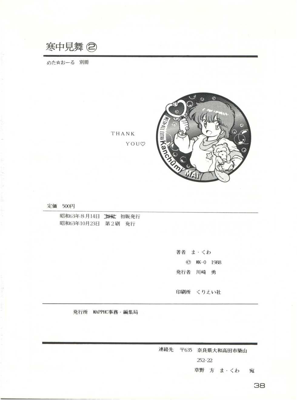 [MK-O (Makuwa)] Meta-All‐Extra Kanchumimai vol.2 (Magical Emi) - Page 37