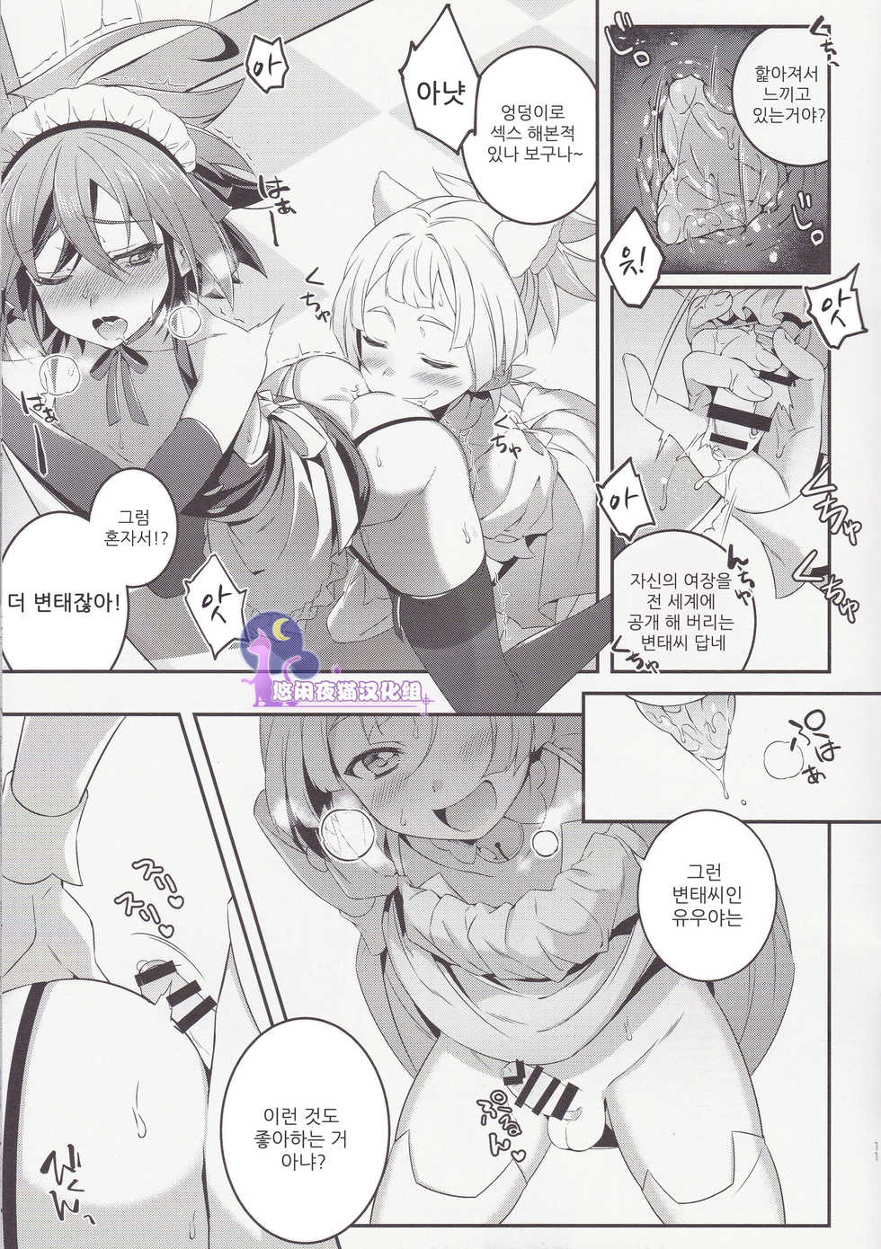 (Chou Ore no Turn 25) [YUZUPON (Yuzushiko)] Sora Yuya H! 2 Sora-kun Produce! (Yu-Gi-Oh! ARC-V) [Korean] - Page 9