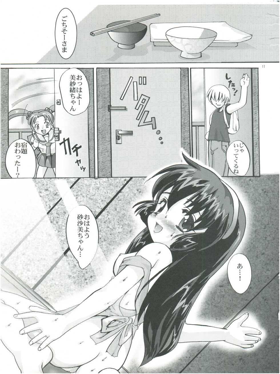 (C58) [Kenrou Koubo (Orimoto Mimana)] Misao Only 4 (Pretty Sammy) - Page 10