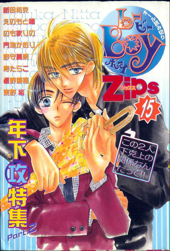 B-BOY Zips 15 年下攻特集 Part.2 - Page 1