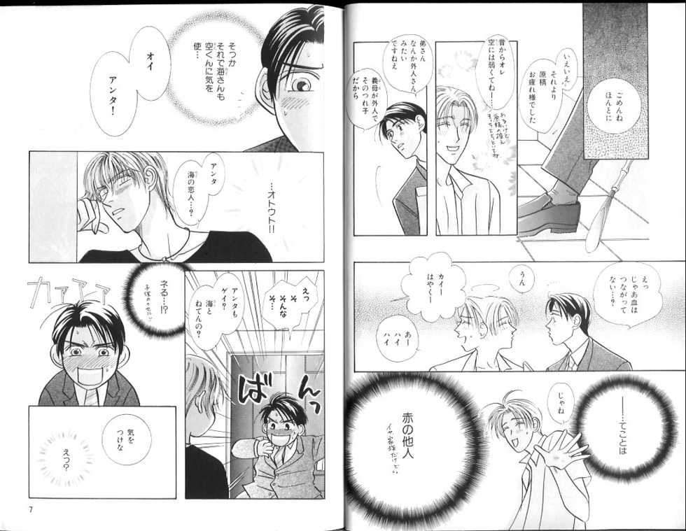 B-BOY Zips 15 年下攻特集 Part.2 - Page 6