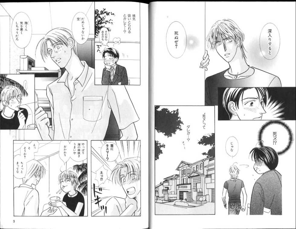 B-BOY Zips 15 年下攻特集 Part.2 - Page 7