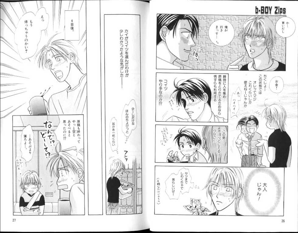 B-BOY Zips 15 年下攻特集 Part.2 - Page 16