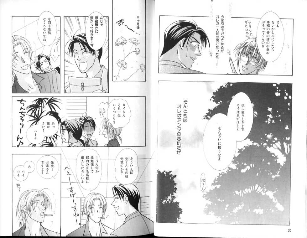 B-BOY Zips 15 年下攻特集 Part.2 - Page 18