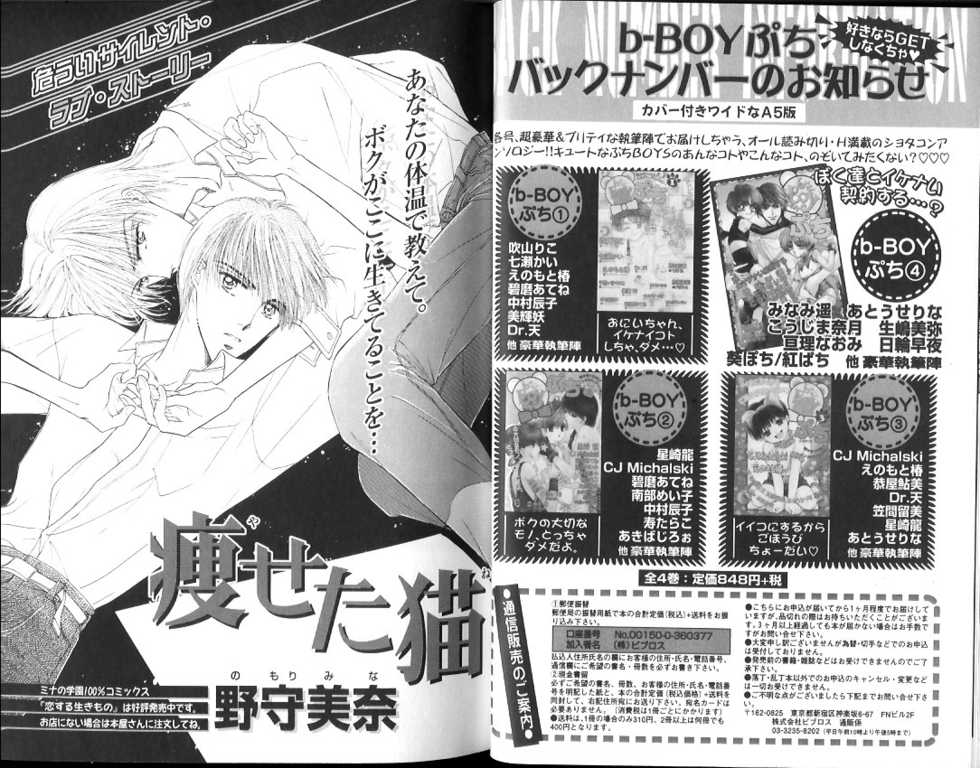 B-BOY Zips 15 年下攻特集 Part.2 - Page 20