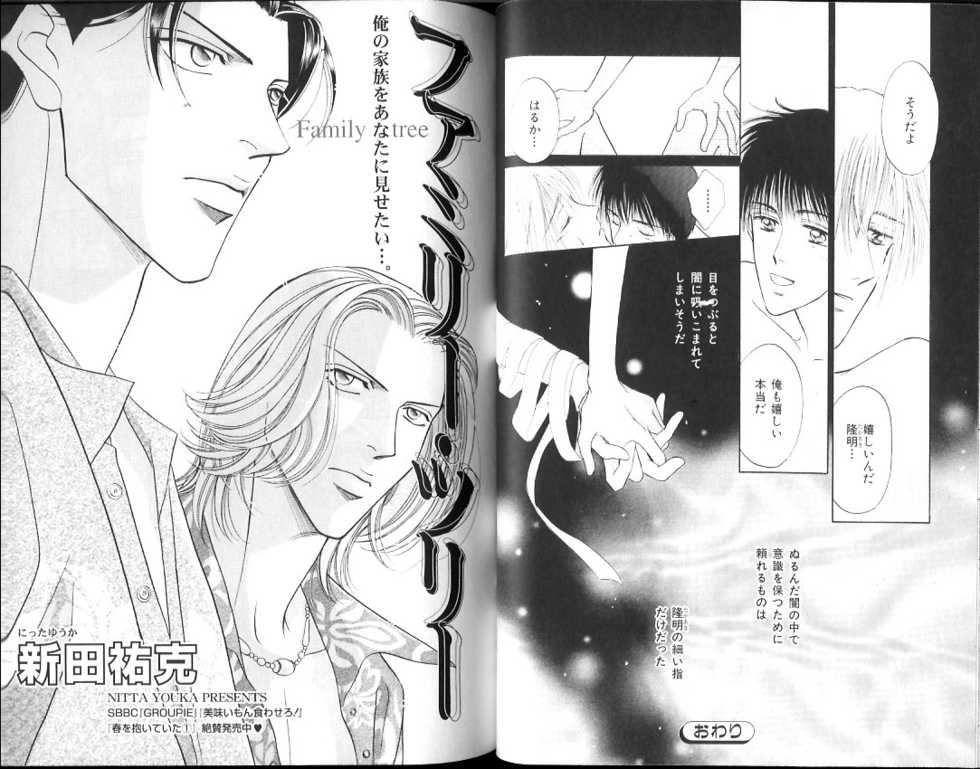 B-BOY Zips 15 年下攻特集 Part.2 - Page 35