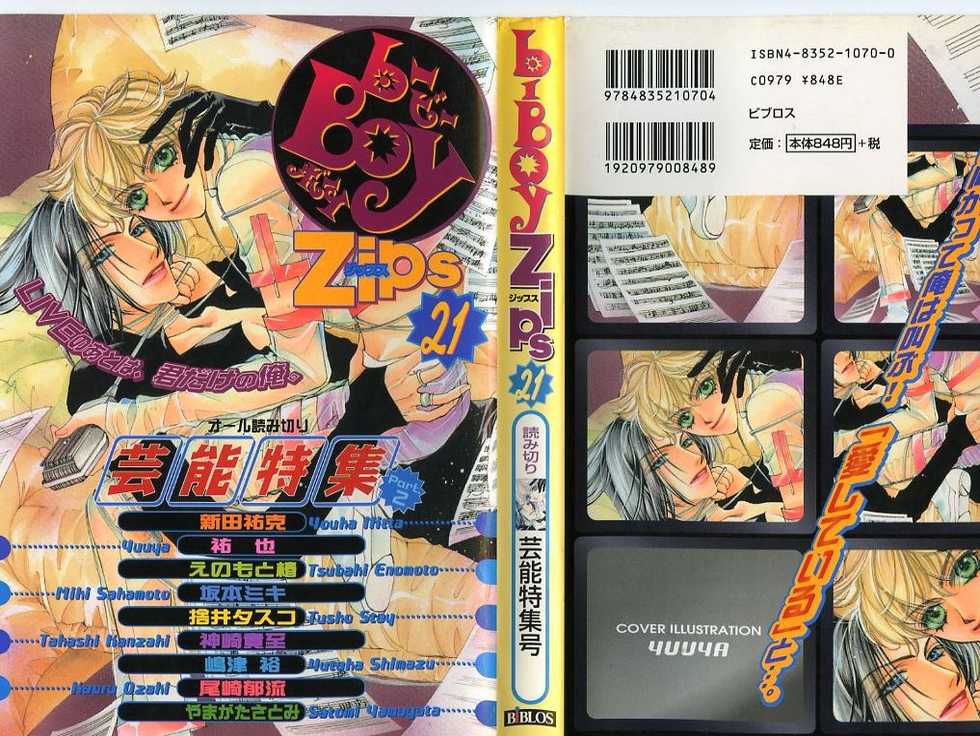 B-BOY Zips 21 芸能特集 Part.2 - Page 1
