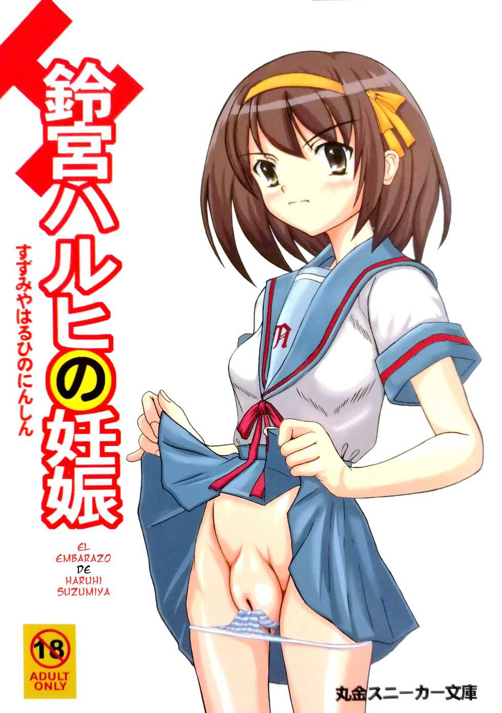 (C70) [Marukin Teikoku (Aim)] Suzumiya Haruhi no Ninshin | El embarazo de Haruhi Suzumiya (The Melancholy of Haruhi Suzumiya) [Spanish] - Page 1