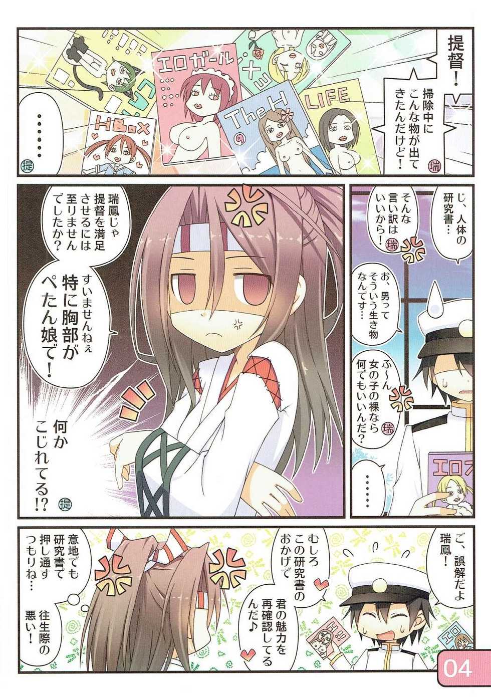 (Gunreibu Shuho & Houraigekisen! Yo-i! Goudou Enshuu 4Senme) [Awareness (Aikawa Touma)] SELECT IRIS (Kantai Collection -KanColle-) - Page 3