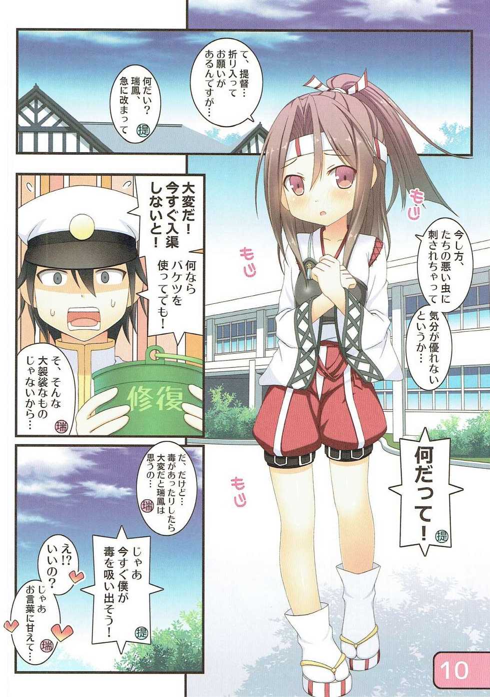 (Gunreibu Shuho & Houraigekisen! Yo-i! Goudou Enshuu 4Senme) [Awareness (Aikawa Touma)] SELECT IRIS (Kantai Collection -KanColle-) - Page 9
