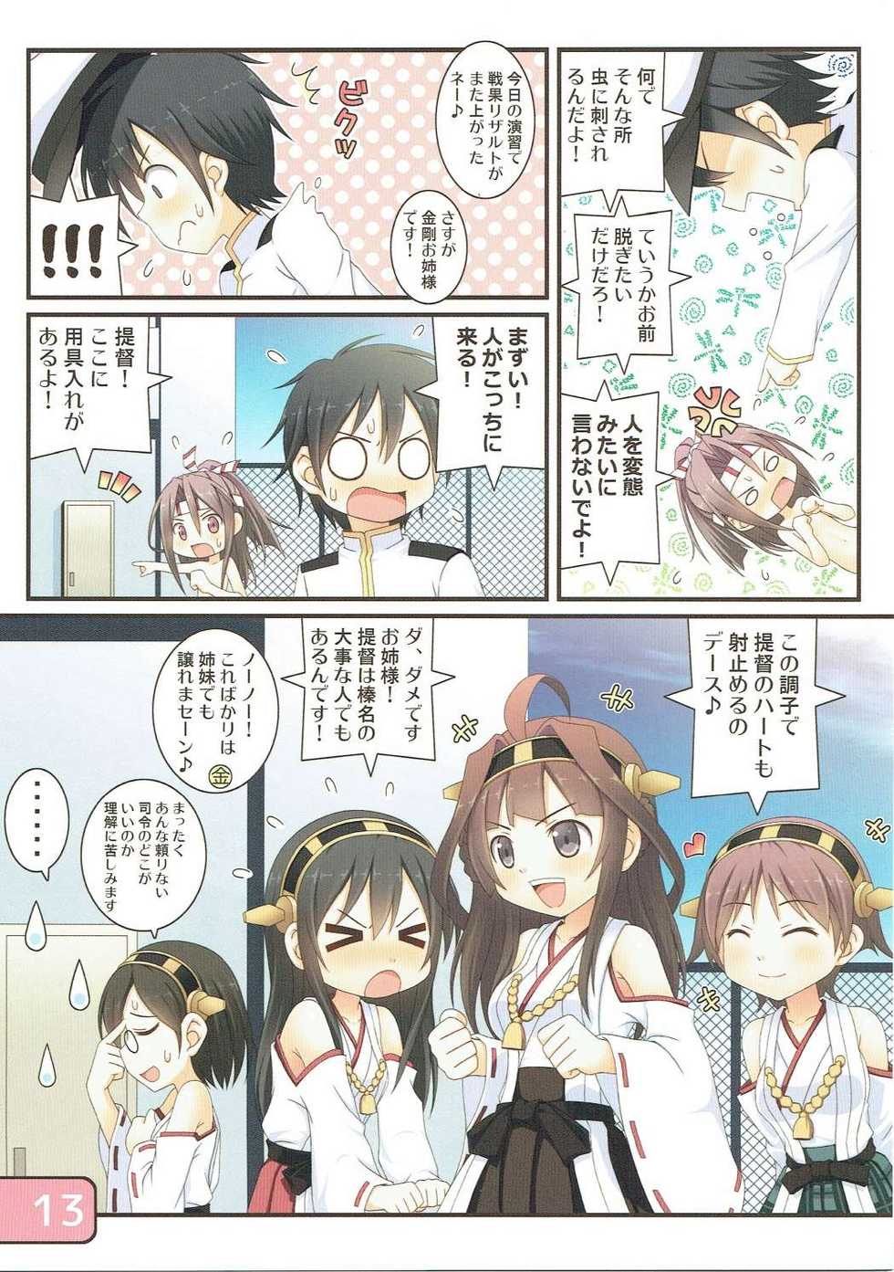 (Gunreibu Shuho & Houraigekisen! Yo-i! Goudou Enshuu 4Senme) [Awareness (Aikawa Touma)] SELECT IRIS (Kantai Collection -KanColle-) - Page 12
