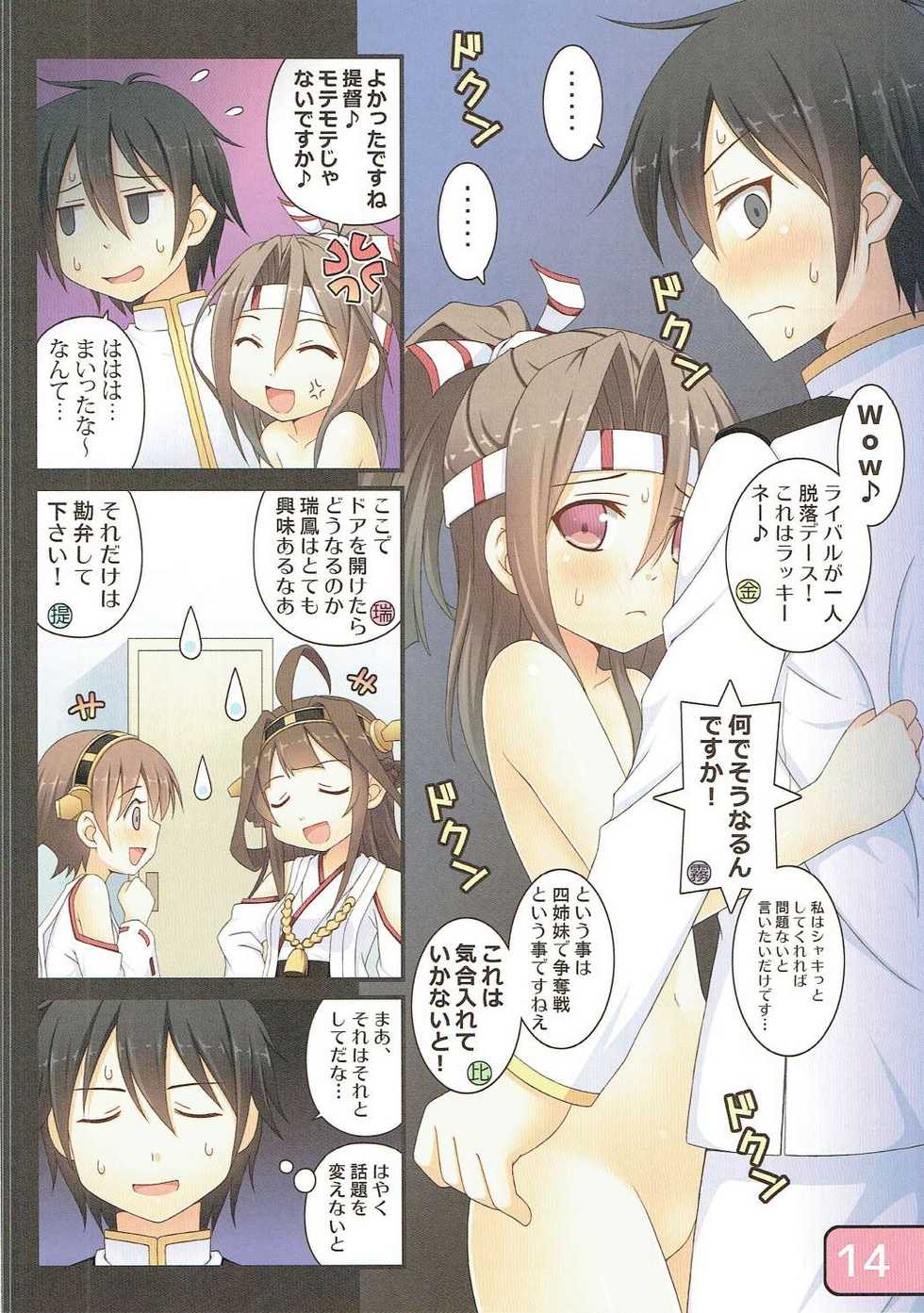 (Gunreibu Shuho & Houraigekisen! Yo-i! Goudou Enshuu 4Senme) [Awareness (Aikawa Touma)] SELECT IRIS (Kantai Collection -KanColle-) - Page 13