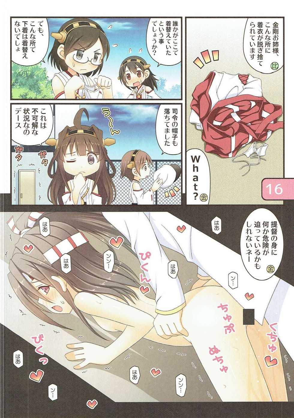 (Gunreibu Shuho & Houraigekisen! Yo-i! Goudou Enshuu 4Senme) [Awareness (Aikawa Touma)] SELECT IRIS (Kantai Collection -KanColle-) - Page 15