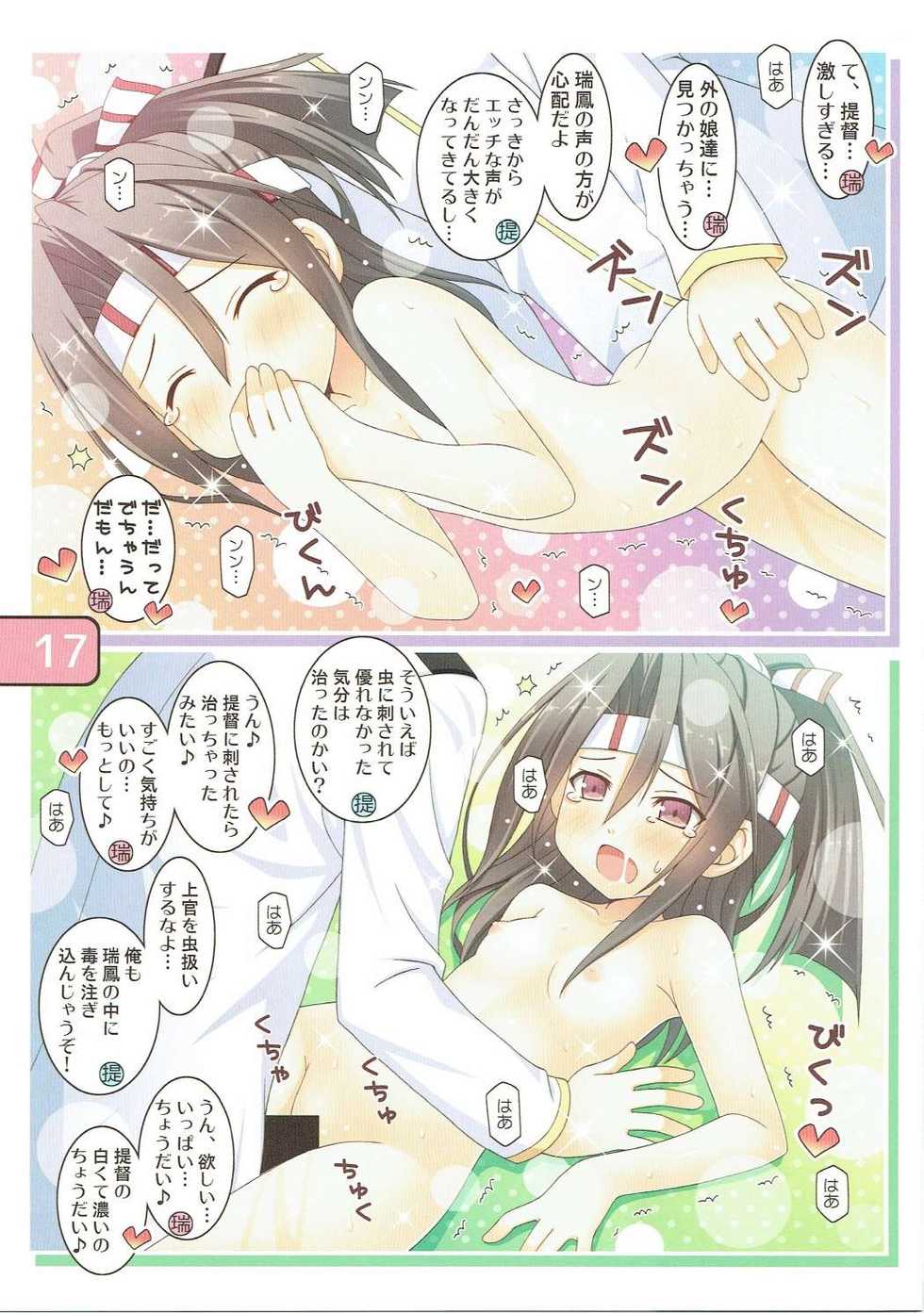 (Gunreibu Shuho & Houraigekisen! Yo-i! Goudou Enshuu 4Senme) [Awareness (Aikawa Touma)] SELECT IRIS (Kantai Collection -KanColle-) - Page 16