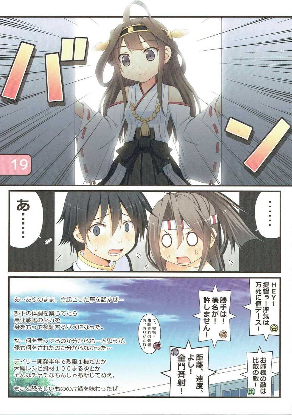 (Gunreibu Shuho & Houraigekisen! Yo-i! Goudou Enshuu 4Senme) [Awareness (Aikawa Touma)] SELECT IRIS (Kantai Collection -KanColle-) - Page 18