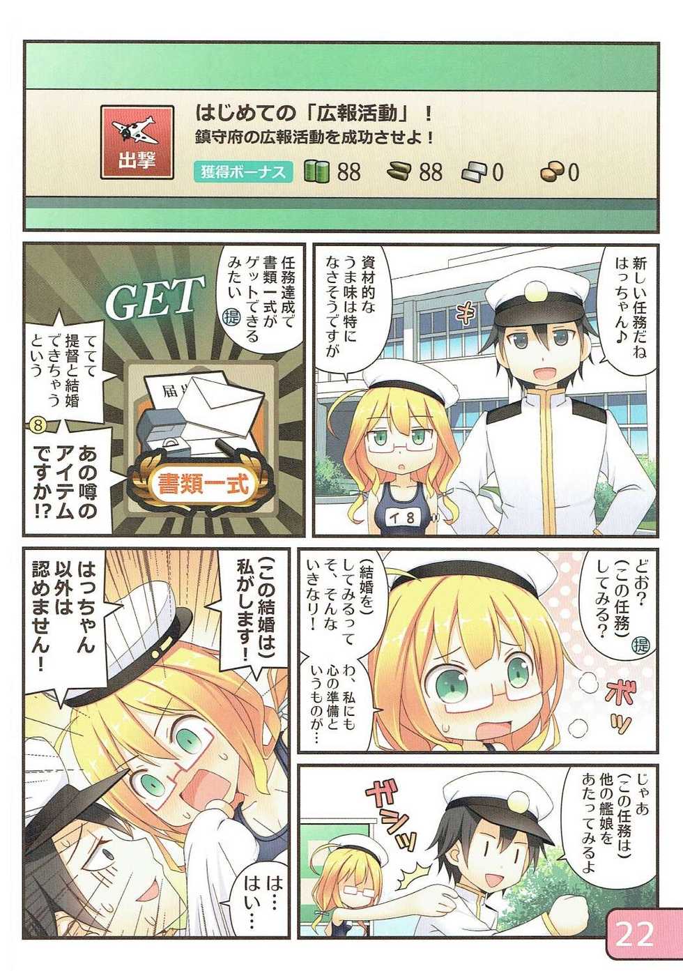 (Gunreibu Shuho & Houraigekisen! Yo-i! Goudou Enshuu 4Senme) [Awareness (Aikawa Touma)] SELECT IRIS (Kantai Collection -KanColle-) - Page 21