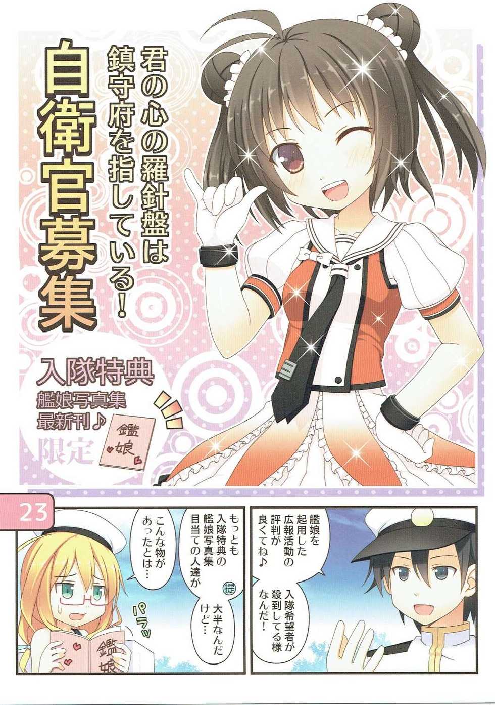 (Gunreibu Shuho & Houraigekisen! Yo-i! Goudou Enshuu 4Senme) [Awareness (Aikawa Touma)] SELECT IRIS (Kantai Collection -KanColle-) - Page 22