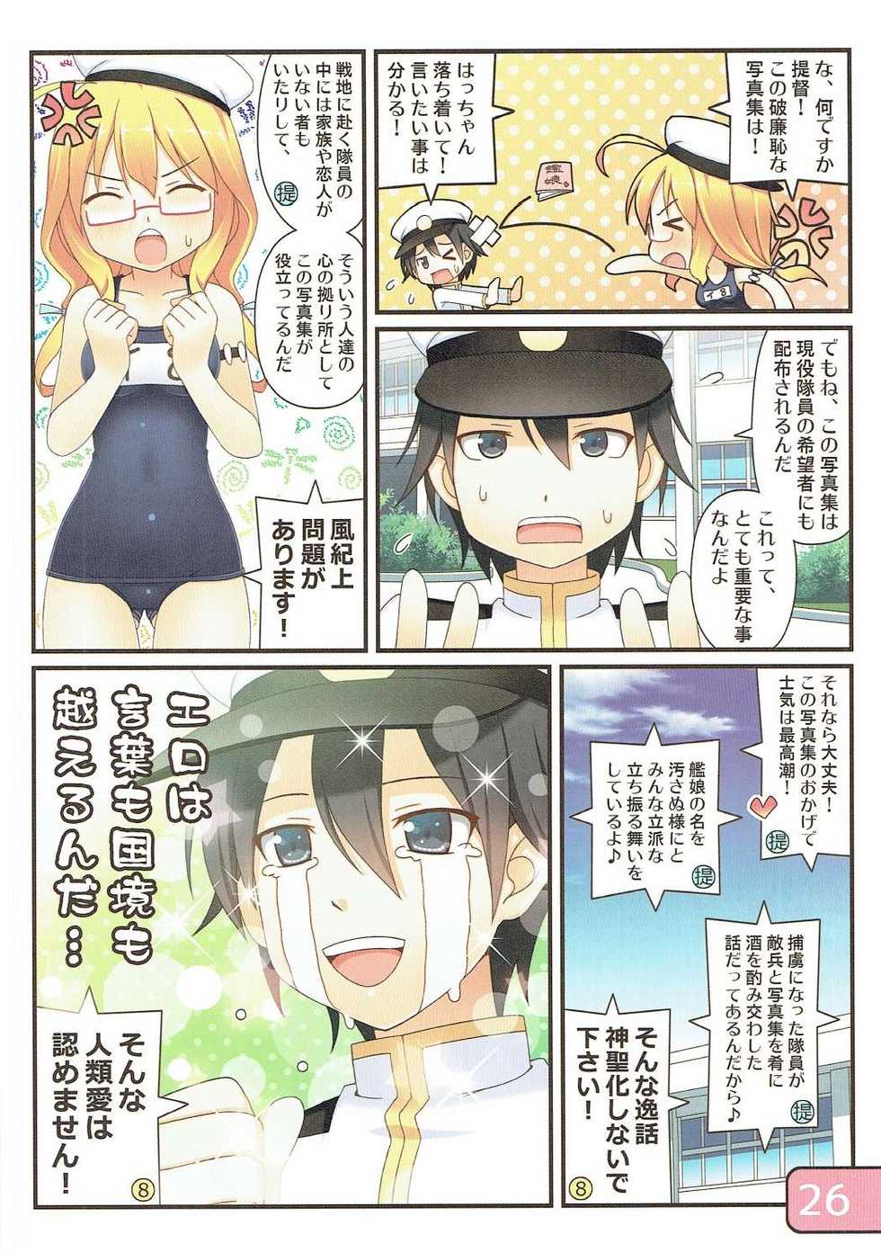 (Gunreibu Shuho & Houraigekisen! Yo-i! Goudou Enshuu 4Senme) [Awareness (Aikawa Touma)] SELECT IRIS (Kantai Collection -KanColle-) - Page 25