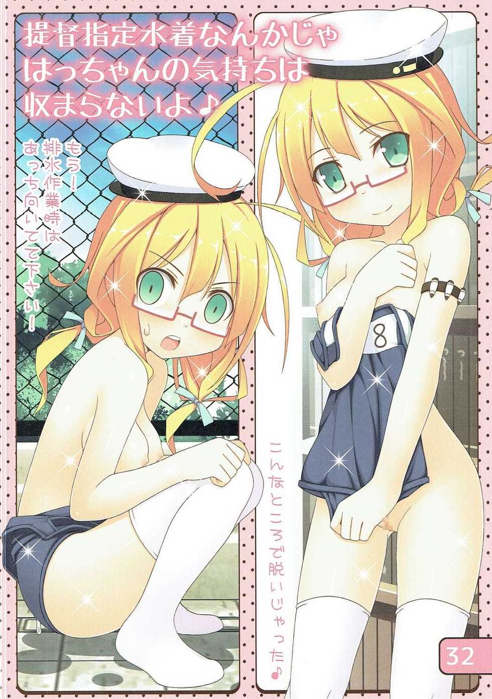 (Gunreibu Shuho & Houraigekisen! Yo-i! Goudou Enshuu 4Senme) [Awareness (Aikawa Touma)] SELECT IRIS (Kantai Collection -KanColle-) - Page 31
