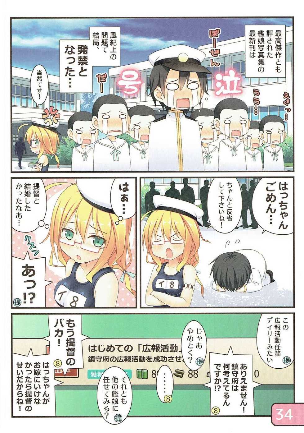 (Gunreibu Shuho & Houraigekisen! Yo-i! Goudou Enshuu 4Senme) [Awareness (Aikawa Touma)] SELECT IRIS (Kantai Collection -KanColle-) - Page 33