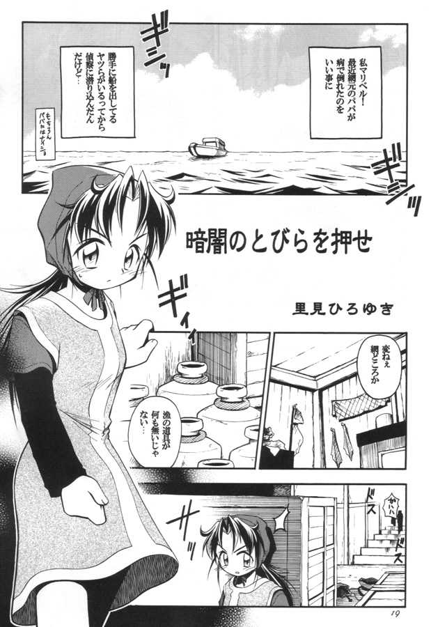 (C59) [RIROLAND (Kuuya, Satomi Hiroyuki)] CLOCK WORKS (Gear Fighter Dendoh) - Page 18