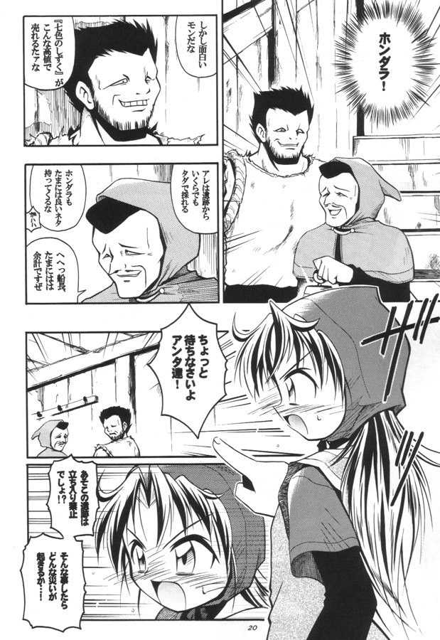 (C59) [RIROLAND (Kuuya, Satomi Hiroyuki)] CLOCK WORKS (Gear Fighter Dendoh) - Page 19