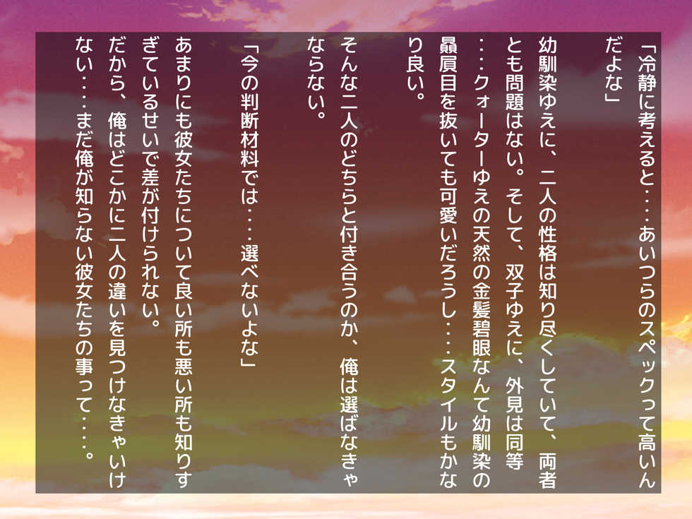 [Double Volante] Osananajimi no Kyonyuu Futago Shimai to no Tsukiaikata ~Futago x Futamata = Hame Houdai~ - Page 16