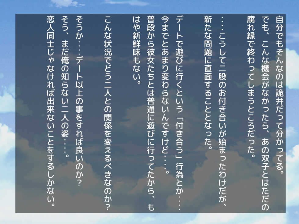 [Double Volante] Osananajimi no Kyonyuu Futago Shimai to no Tsukiaikata ~Futago x Futamata = Hame Houdai~ - Page 19