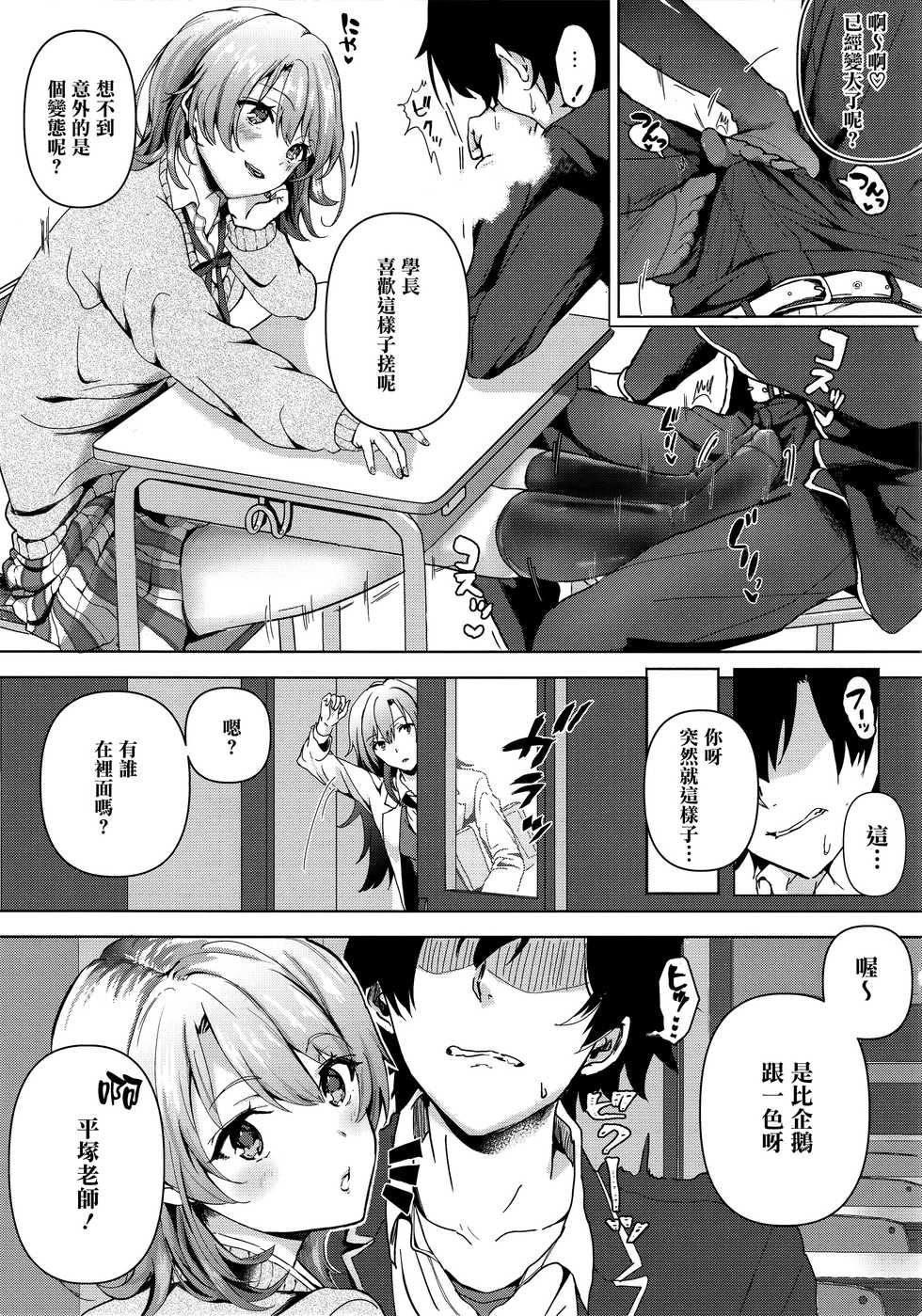 (C92) [Shirojia (Shirono Jia)] Yahari Ore wa Isshiki Iroha no Shoujou de Odoritsuzukeru. (Yahari Ore no Seishun Love Come wa Machigatteiru.) [Chinese] [清純突破漢化組] - Page 6