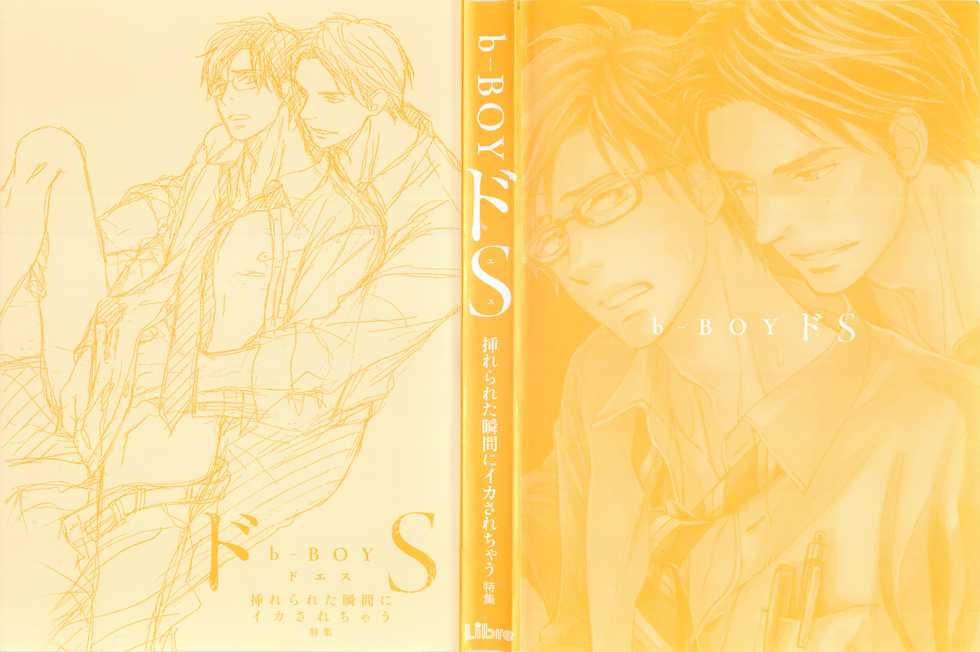 B-BOY ドS 挿れられた瞬間にイカされちゃう特集 - Page 3