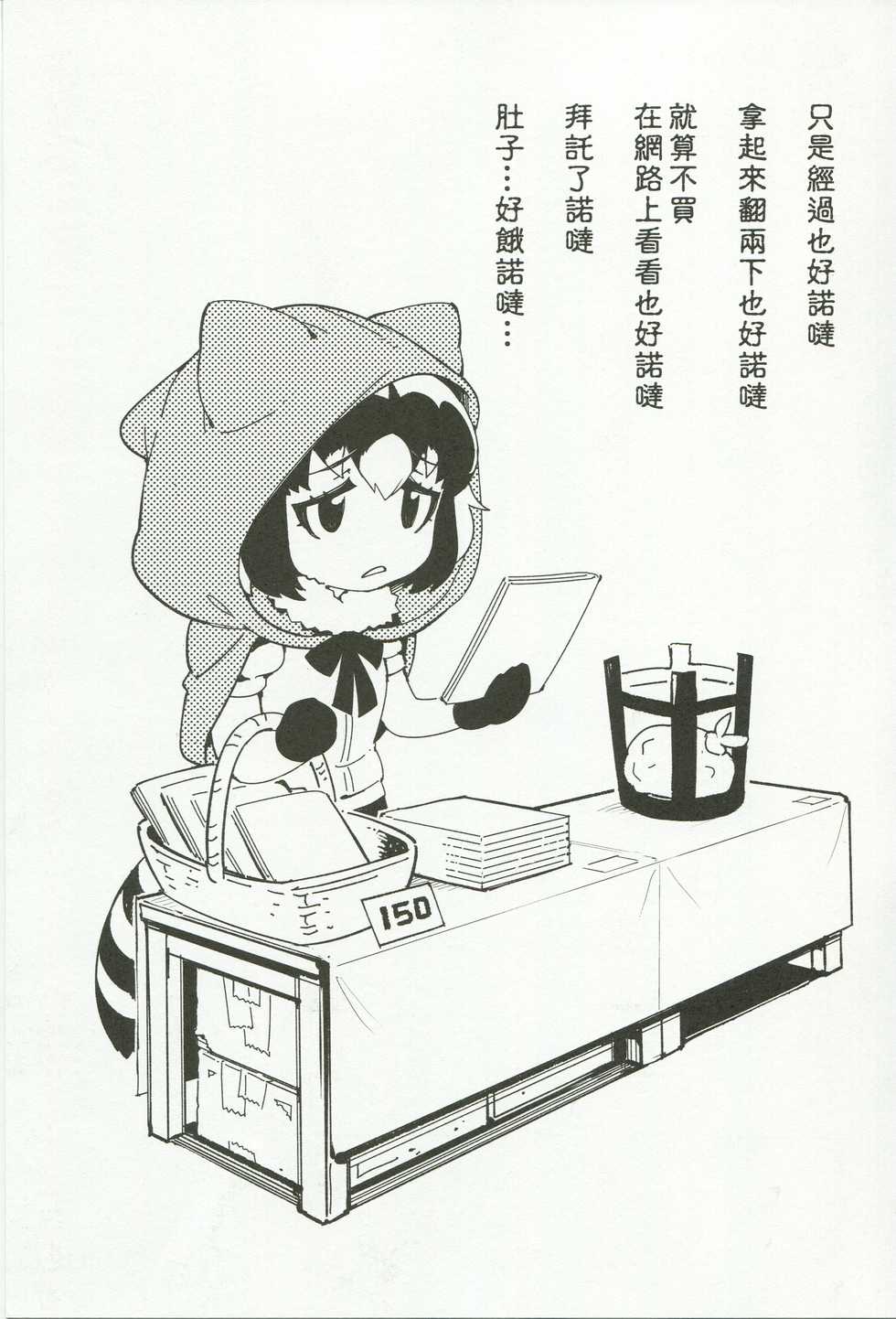 (FF30) [Bear Hand (Fishine, Ireading)] BEAST FRIENDS (Kemono Friends) [Chinese] - Page 2