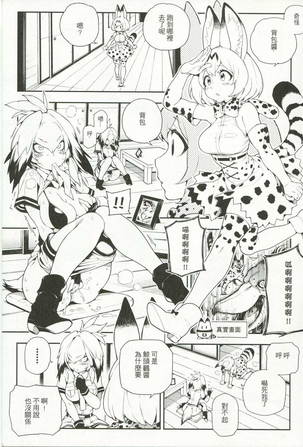 (FF30) [Bear Hand (Fishine, Ireading)] BEAST FRIENDS (Kemono Friends) [Chinese] - Page 3