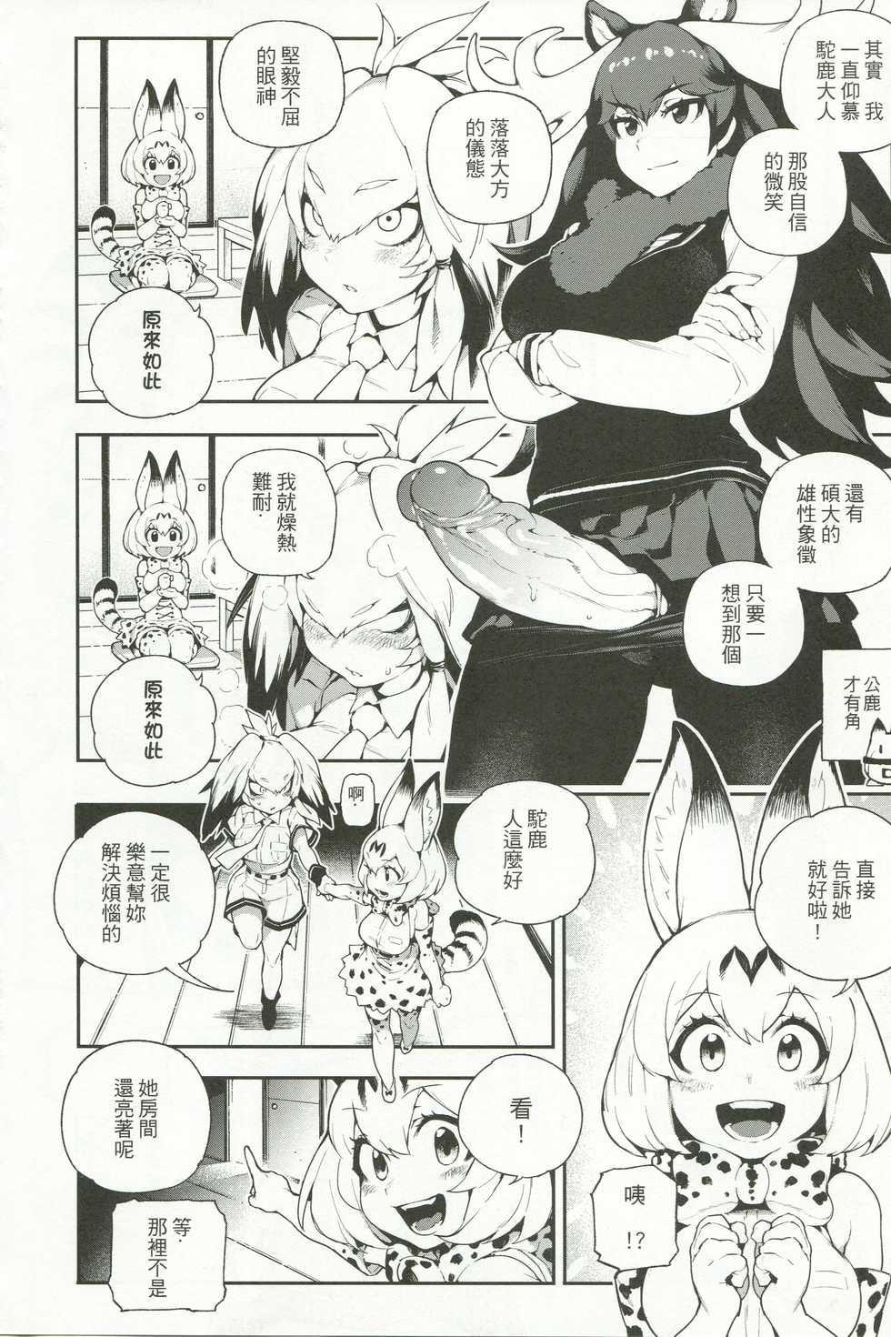 (FF30) [Bear Hand (Fishine, Ireading)] BEAST FRIENDS (Kemono Friends) [Chinese] - Page 4