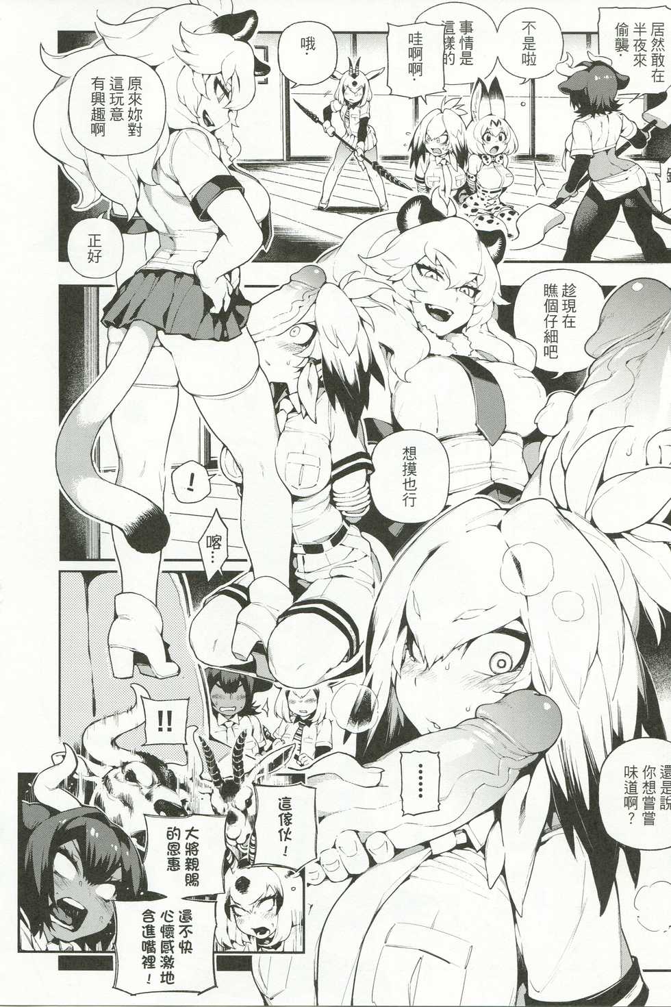 (FF30) [Bear Hand (Fishine, Ireading)] BEAST FRIENDS (Kemono Friends) [Chinese] - Page 6