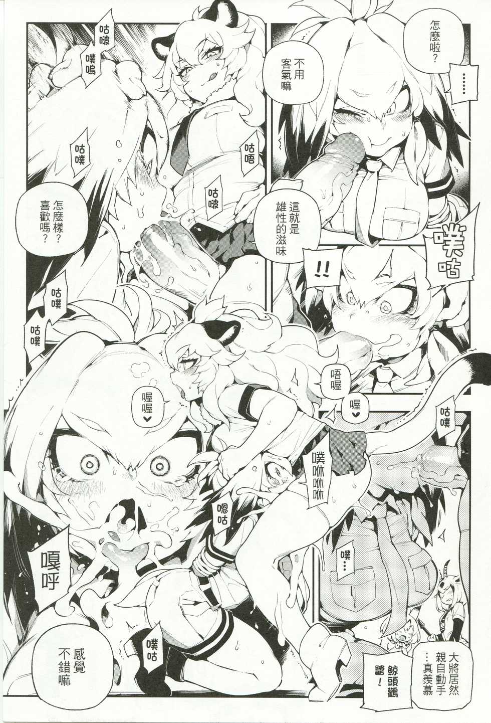 (FF30) [Bear Hand (Fishine, Ireading)] BEAST FRIENDS (Kemono Friends) [Chinese] - Page 7