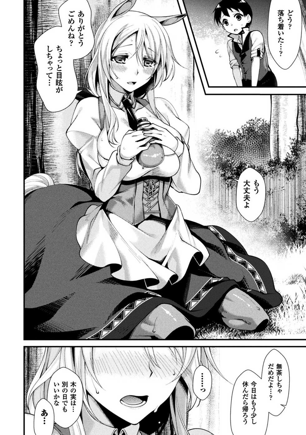 [Anthology] Bessatsu Comic Unreal Monster Musume Paradise Vol. 9 [Digital] - Page 8