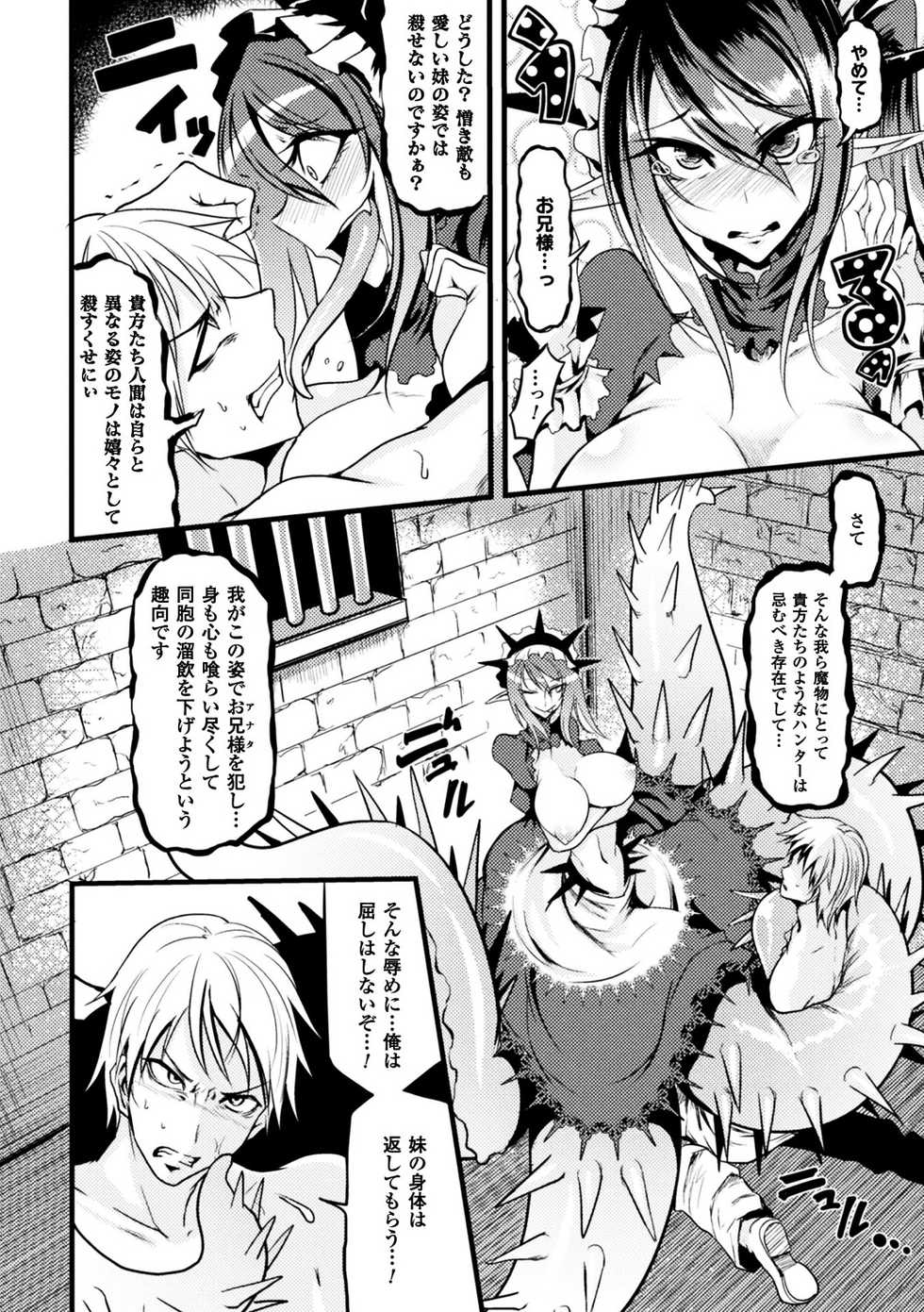 [Anthology] Bessatsu Comic Unreal Monster Musume Paradise Vol. 9 [Digital] - Page 26