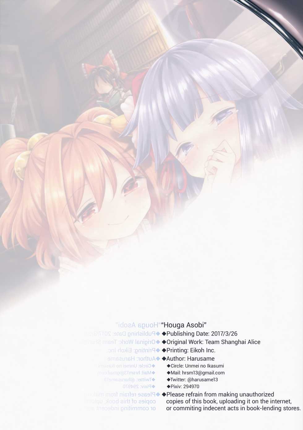 (Miaresai -Suzuna-)   [Unmei no Ikasumi (Harusame)] Houga Asobi (Touhou Project) [English] [ATF] - Page 26