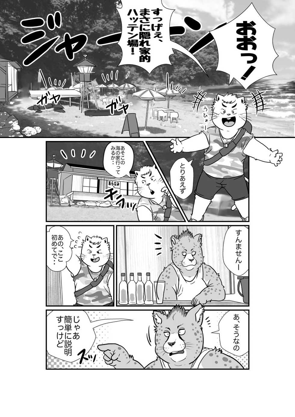 [Figaro] Fist Fuck - Page 4