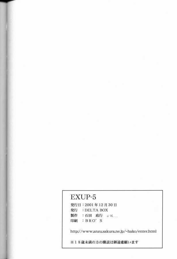 (C61) [Delta Box (Ishida Masayuki)] EXUP-5 - Page 21